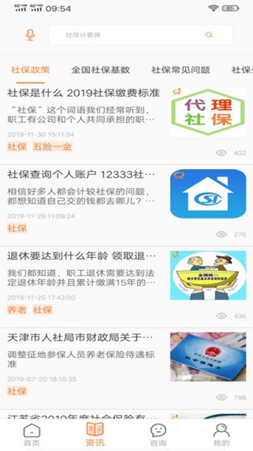 桔子保手机软件app截图