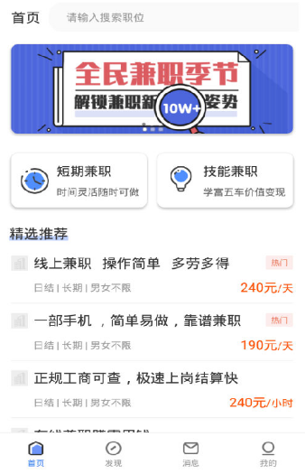 毛豆兼职手机软件app截图