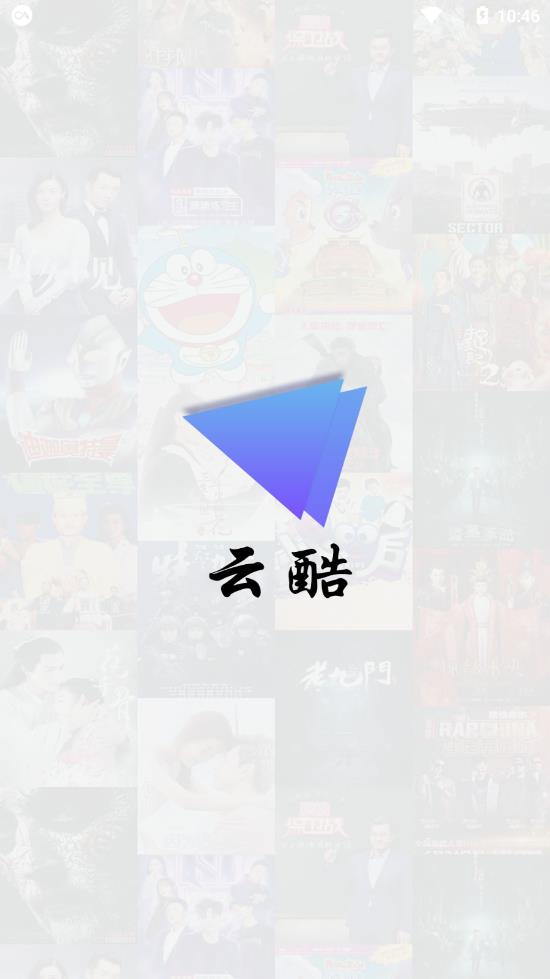 云酷手机软件app截图