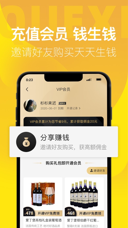 雀喜易购手机软件app截图