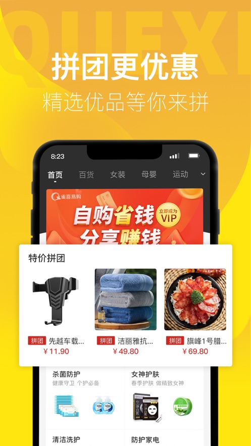 雀喜易购手机软件app截图