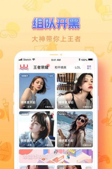 UU交友手机软件app截图