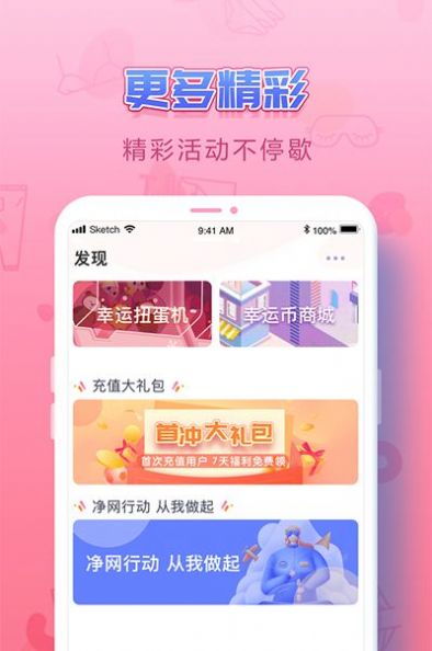 UU交友手机软件app截图