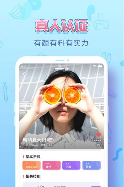 UU交友手机软件app截图