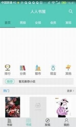 我的小书屋手机软件app截图