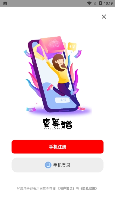 查券猫手机软件app截图