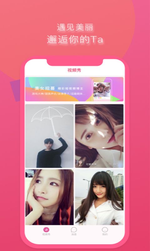 美缘交友手机软件app截图