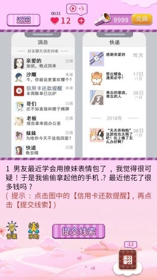 夫妻的秘密手游app截图