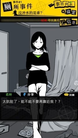 笨蛋推理事件手游app截图