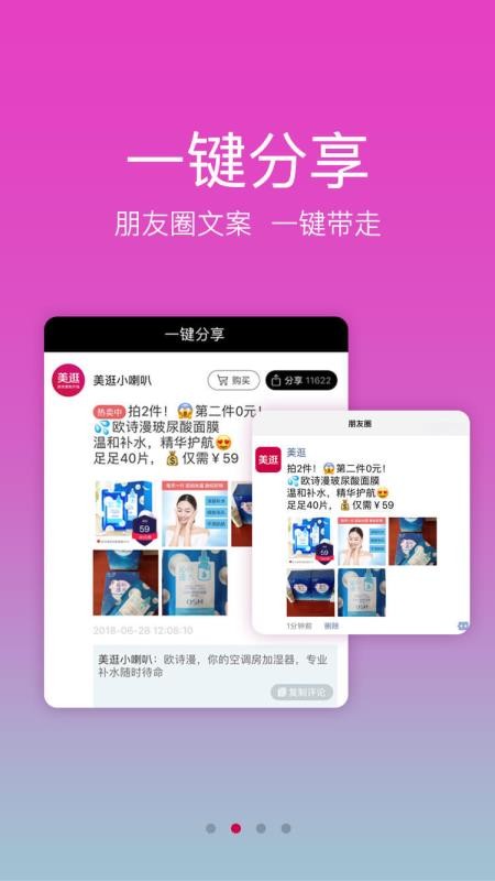 美逛手机软件app截图