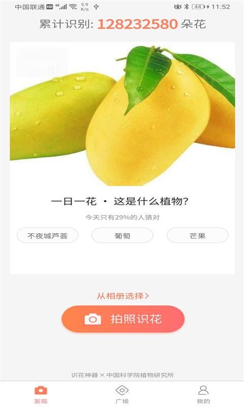 拍照识花神器手机软件app截图