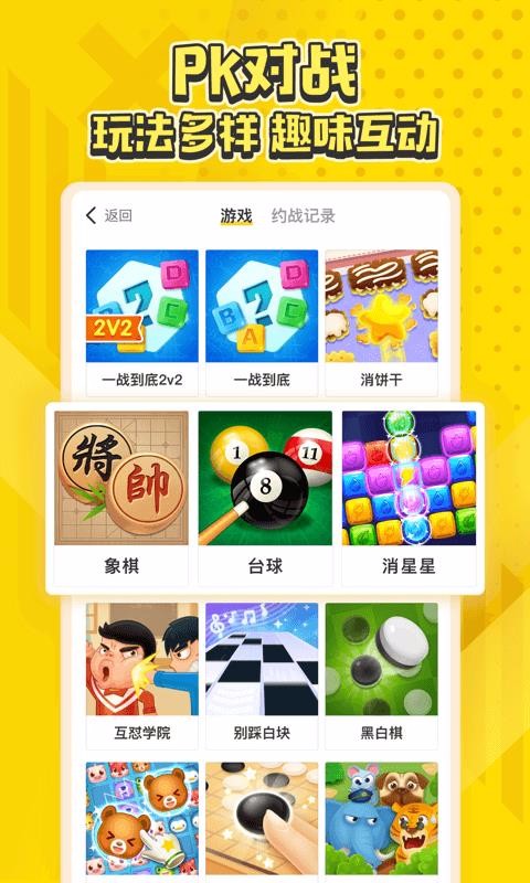 同桌小游戏手机软件app截图