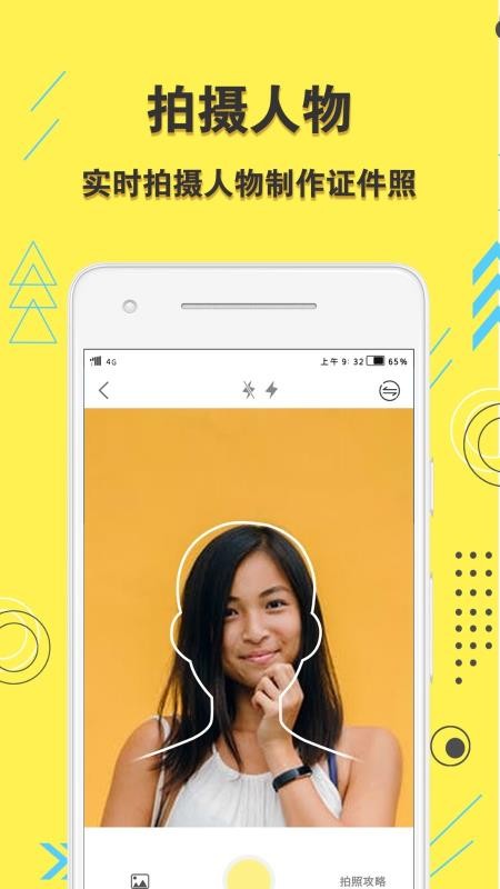 学生证件照手机软件app截图