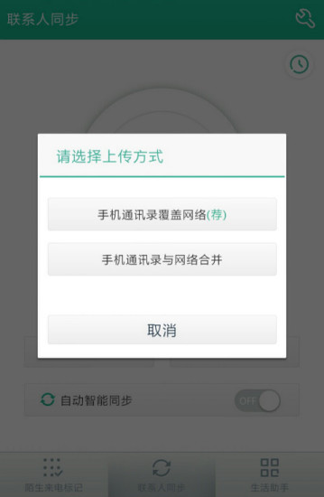 号簿管家手机软件app截图