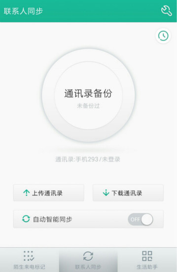 号簿管家手机软件app截图