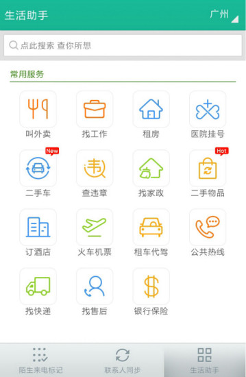 号簿管家手机软件app截图