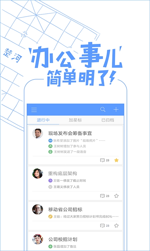 企业飞信手机软件app截图