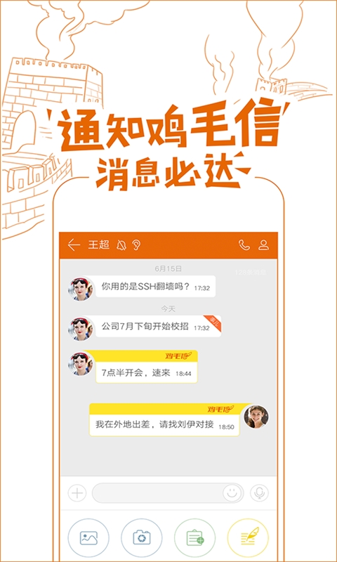 企业飞信手机软件app截图