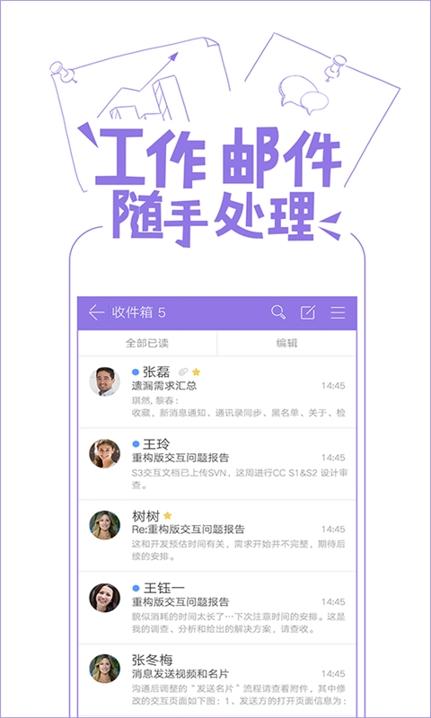 企业飞信手机软件app截图