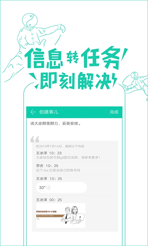 企业飞信手机软件app截图