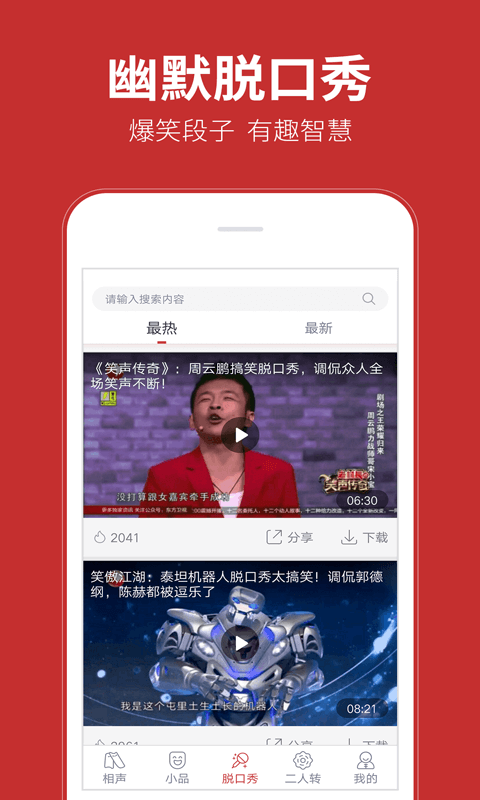 相声在线手机软件app截图