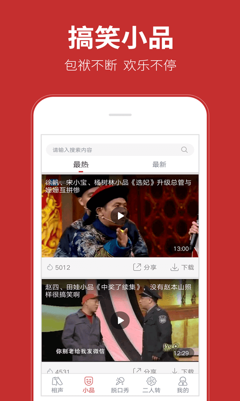 相声在线手机软件app截图