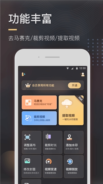 极速去水印手机软件app截图