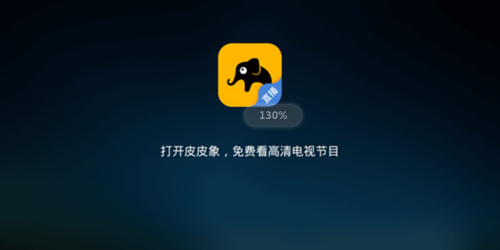 皮皮象电视手机软件app截图