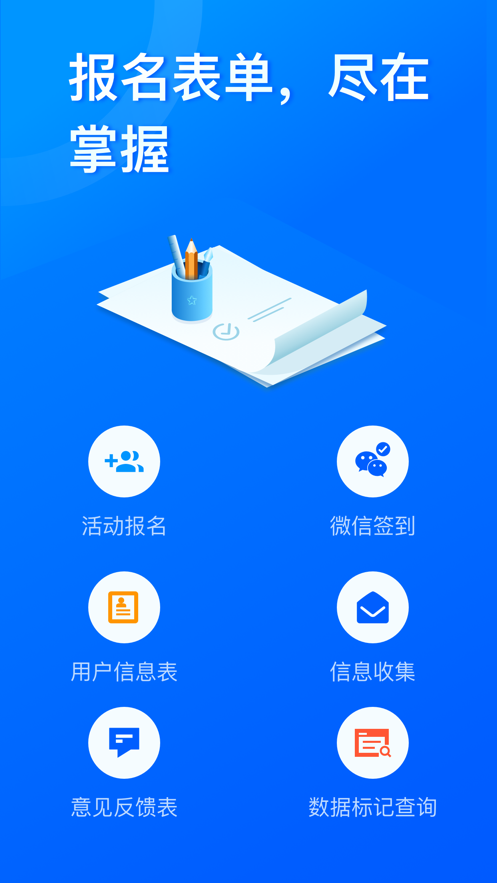 问卷星手机软件app截图