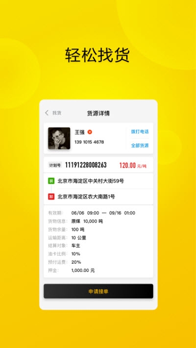 大易司机手机软件app截图