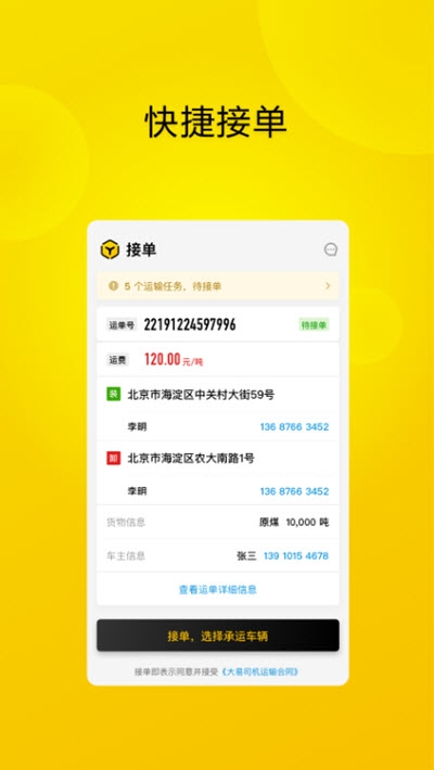 大易司机手机软件app截图