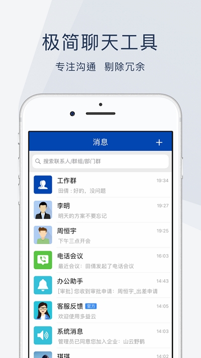 云桥办公手机软件app截图