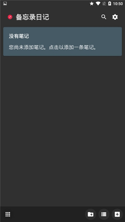 备忘录日记手机软件app截图