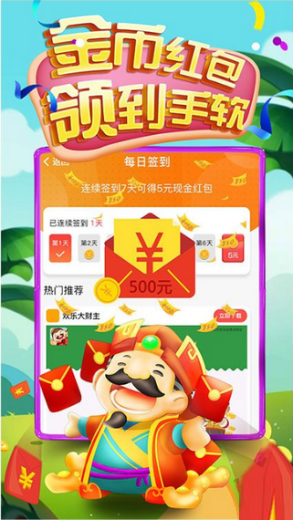 欢乐大财主手游app截图