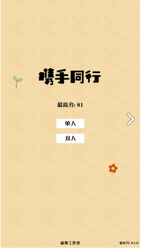 携手同行手游app截图