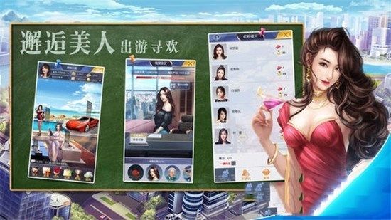 生意合伙人手游app截图