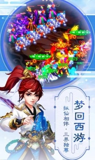 梦幻逍遥神兽红包版手游app截图