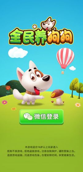 狗狗家园手游app截图