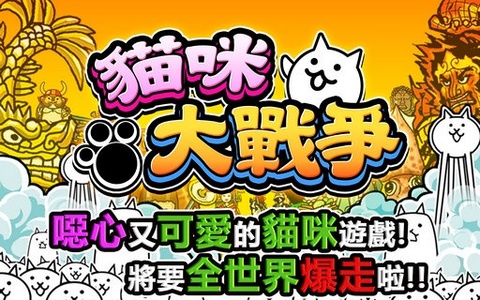 猫咪大战争和谐版手游app截图