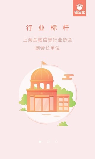 钜宝盆手机软件app截图