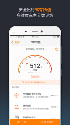 OK车险手机软件app截图