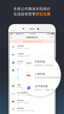 OK车险手机软件app截图