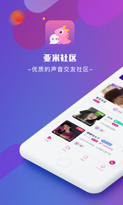 亚米社区手机软件app截图