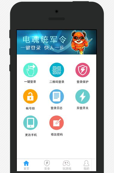 电魂统军令手机软件app截图