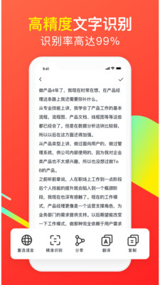 万能扫描王手机软件app截图