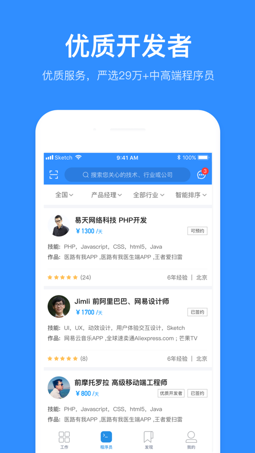 程序员客栈手机软件app截图