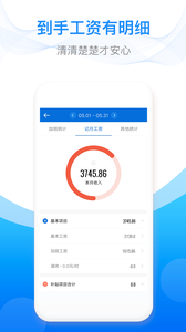 安心记加班手机软件app截图