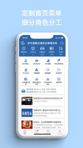 农交安手机软件app截图