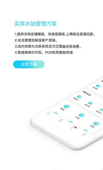 水便利云仓手机软件app截图