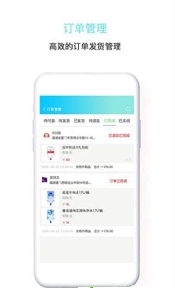 水便利云仓手机软件app截图